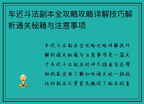 车迟斗法副本全攻略攻略详解技巧解析通关秘籍与注意事项