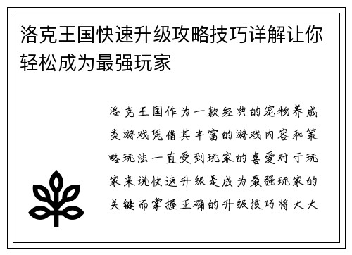洛克王国快速升级攻略技巧详解让你轻松成为最强玩家