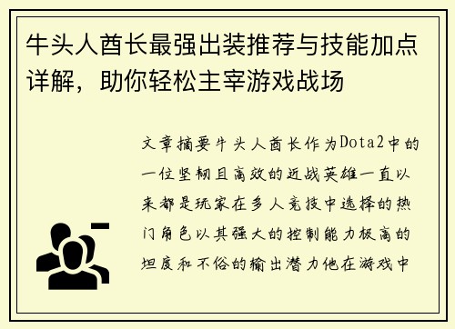 牛头人酋长最强出装推荐与技能加点详解，助你轻松主宰游戏战场